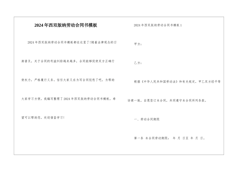 2024年西双版纳劳动合同书模板_第1页