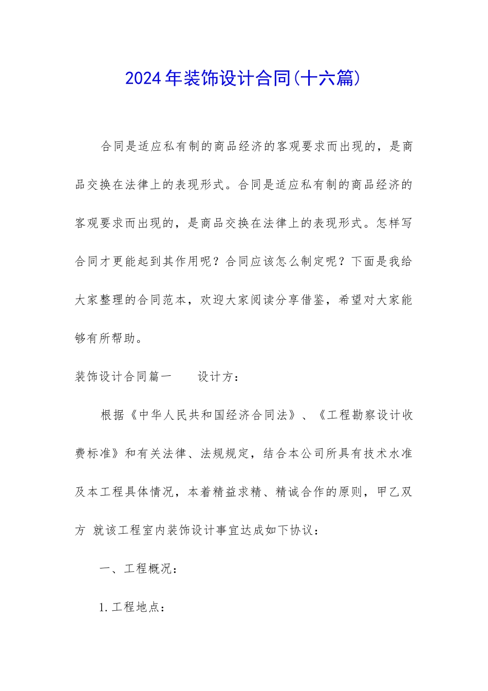 2024年装饰设计合同_第1页