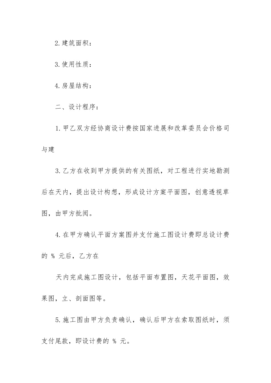 2024年装饰设计合同_第2页