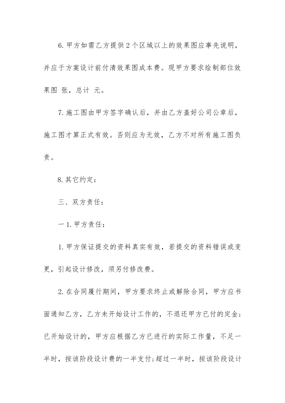 2024年装饰设计合同_第3页