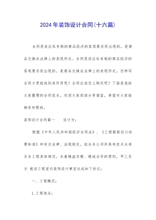 2024年装饰设计合同