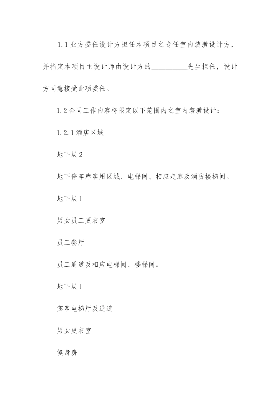 2024年装饰装潢设计合同_第2页