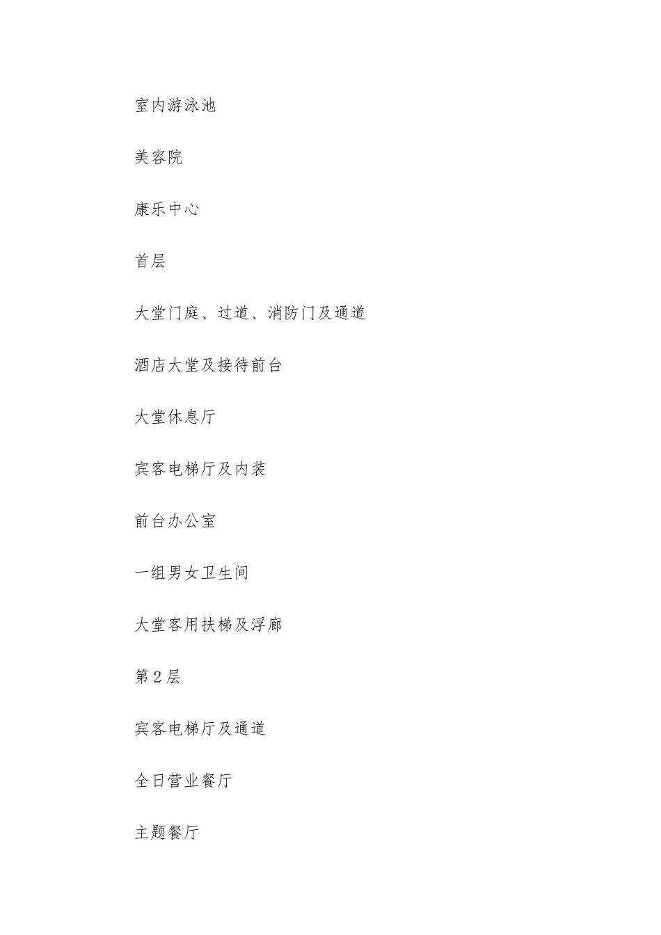 2024年装饰装潢设计合同_第3页