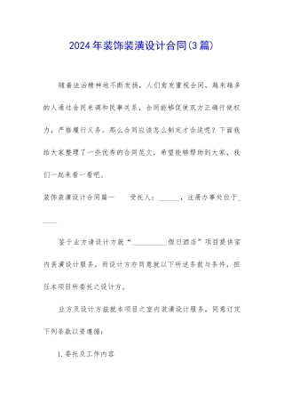 2024年装饰装潢设计合同