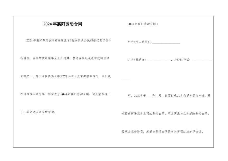 2024年襄阳劳动合同_第1页