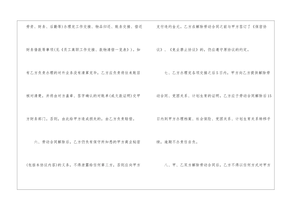 2024年襄阳劳动合同_第3页