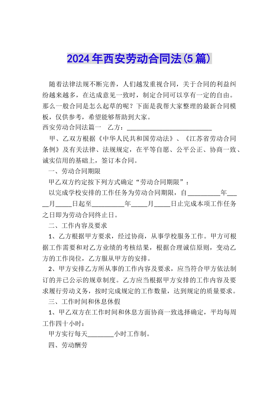 2024年西安劳动合同法_第1页