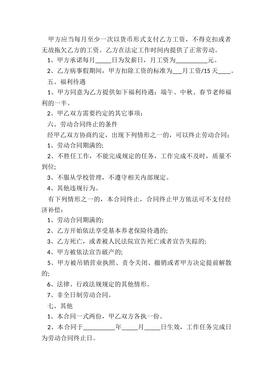 2024年西安劳动合同法_第2页