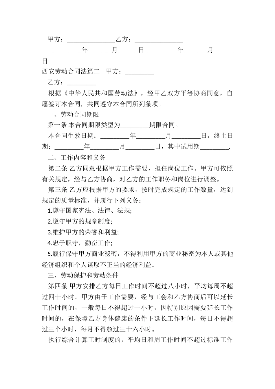 2024年西安劳动合同法_第3页