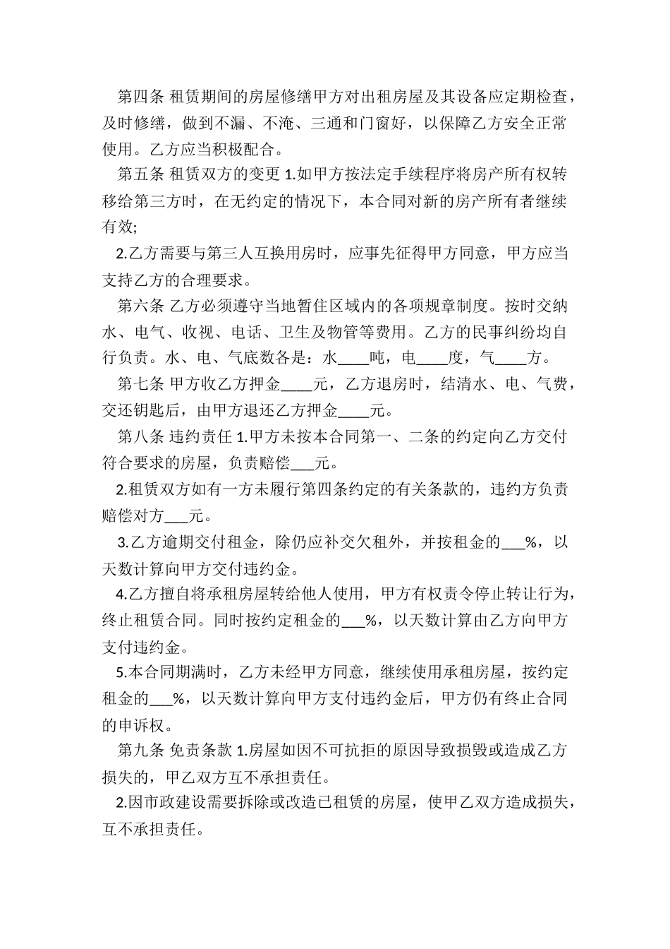 2024年西安租房合同_第2页