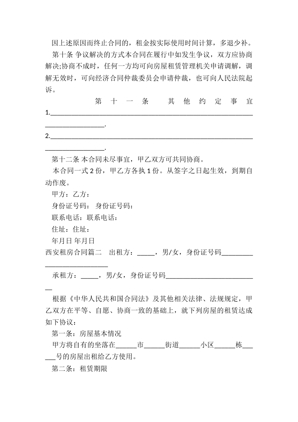 2024年西安租房合同_第3页