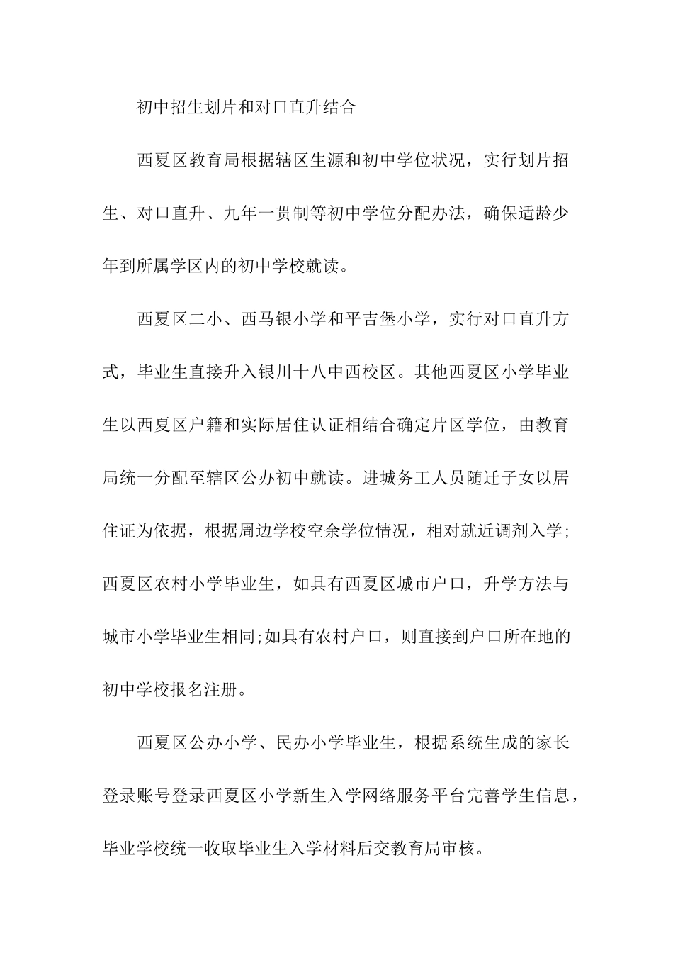 2024年西夏区中小学招生计划_第3页