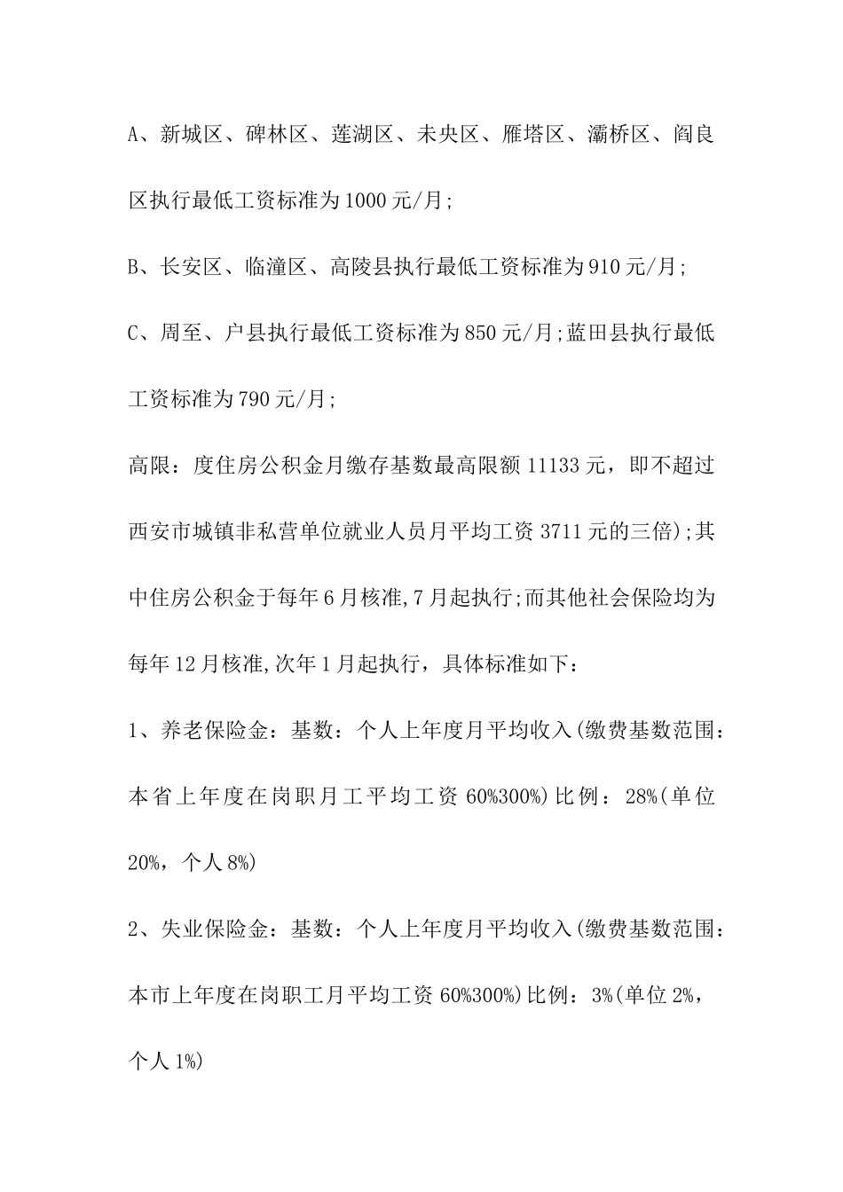 2024年西安五险一金缴纳基数比例-五险一金最低标准_第3页