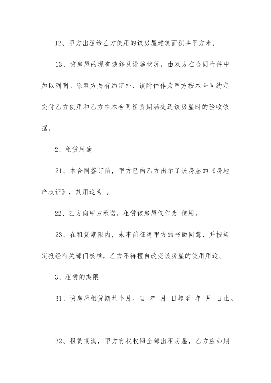 2024年西安房屋出租合同_第2页