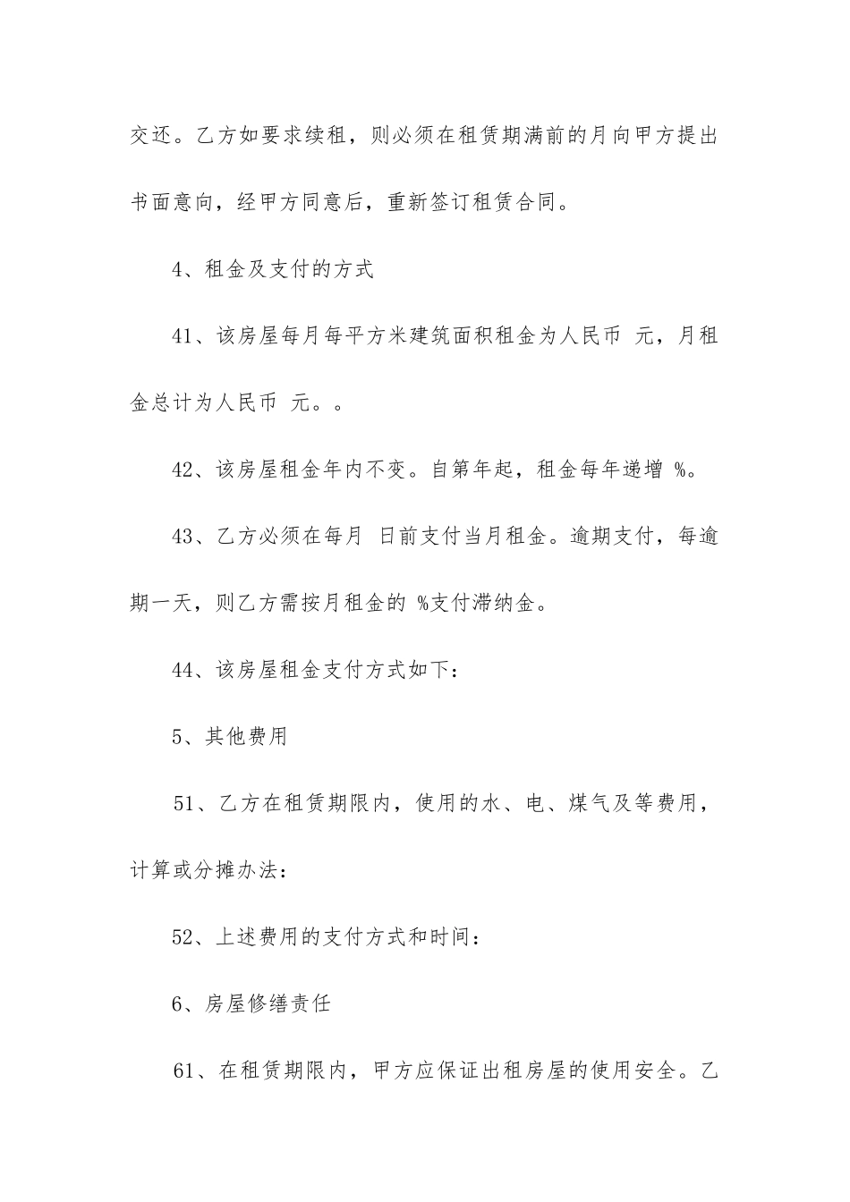 2024年西安房屋出租合同_第3页