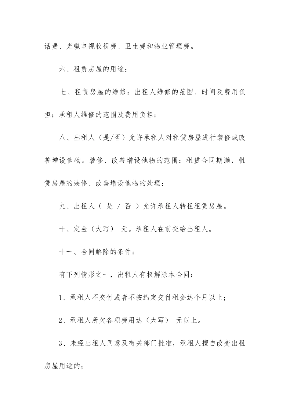 2024年西安房屋租赁合同11篇五篇_第2页