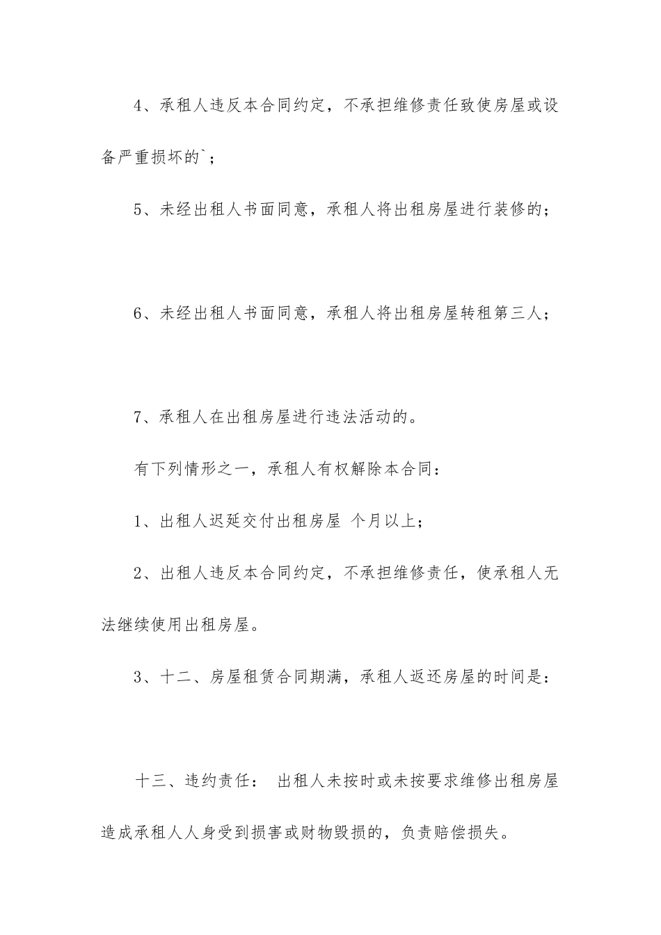 2024年西安房屋租赁合同11篇五篇_第3页