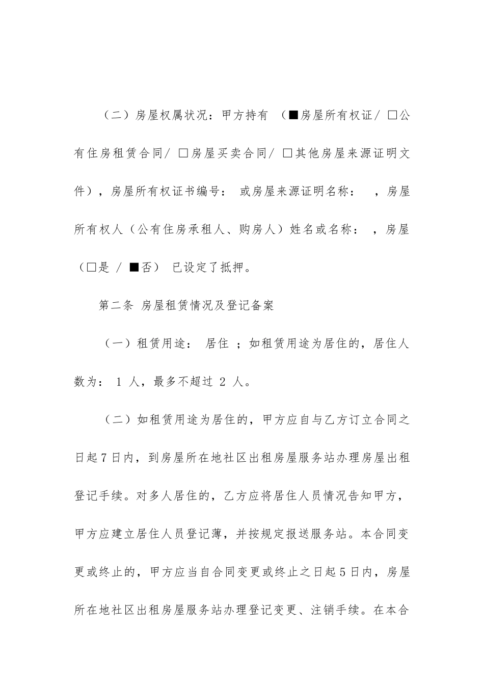 2024年西安租赁合同精选10篇-_第2页