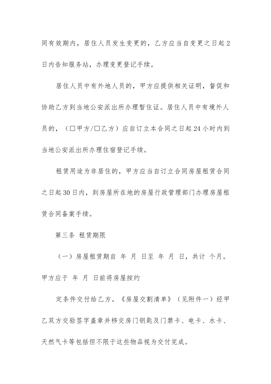 2024年西安租赁合同精选10篇-_第3页