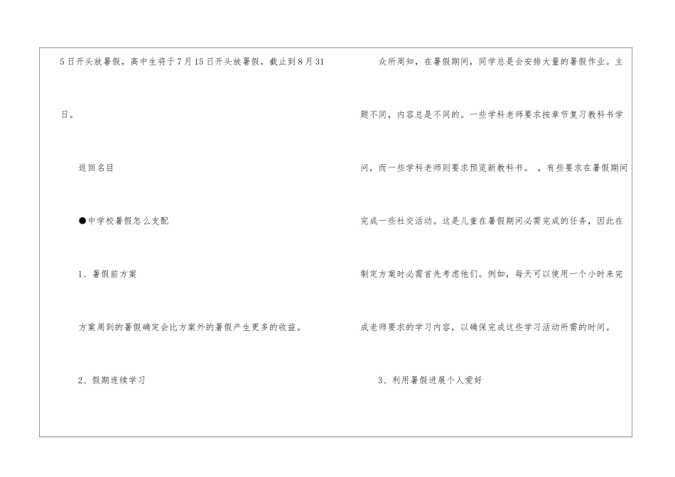 2024年西安暑假放假时间安排通知-中小学暑假计划安排_第2页