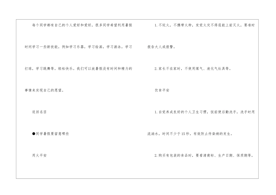 2024年西安暑假放假时间安排通知-中小学暑假计划安排_第3页