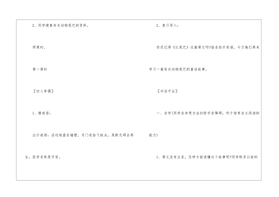 2024年西师大版一年级上册语文指导教案五篇_第2页