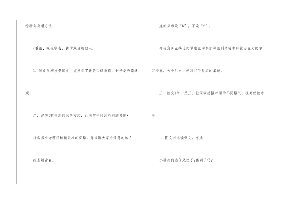 2024年西师大版一年级上册语文指导教案五篇_第3页