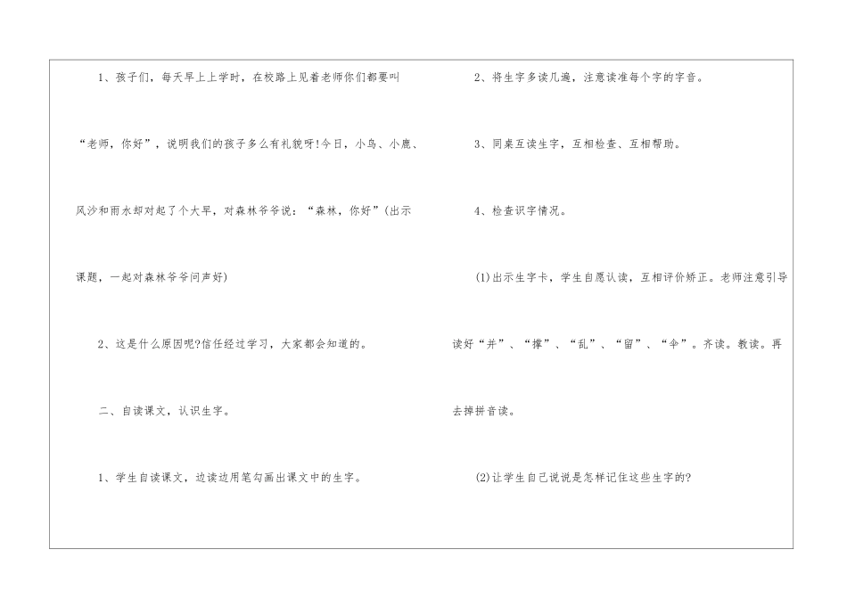 2024年西师版一年级语文《森林你好》原文及教案_第3页