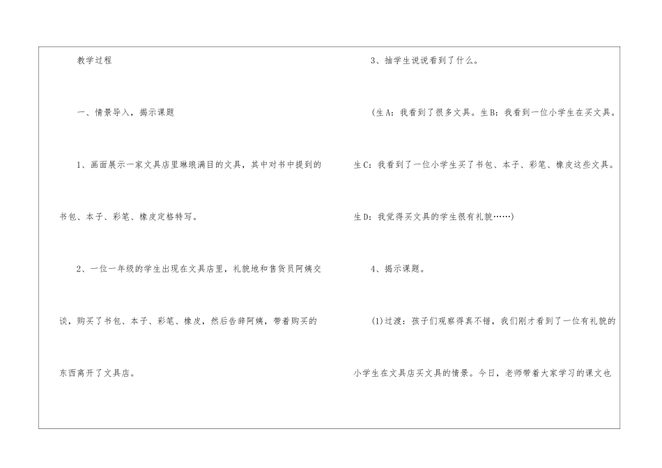 2024年西师版一年级上册语文《买文具》原文及教案_第3页