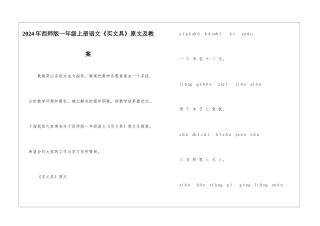 2024年西师版一年级上册语文《买文具》原文及教案