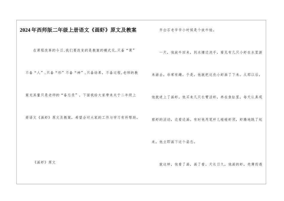 2024年西师版二年级上册语文《画虾》原文及教案_第1页