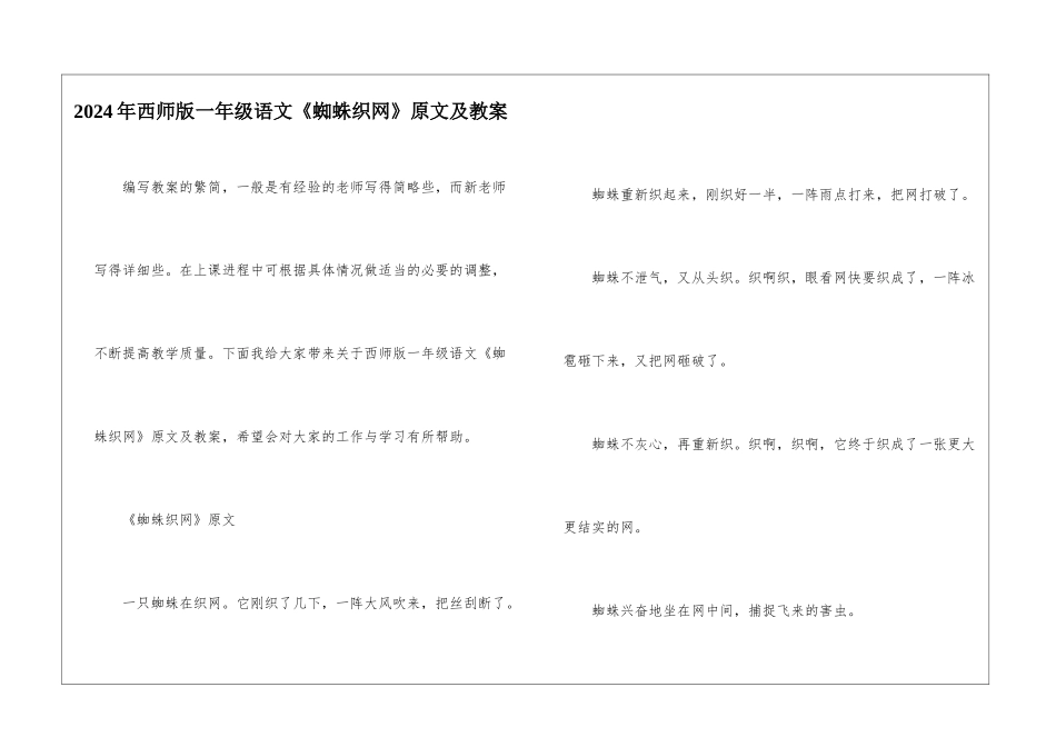 2024年西师版一年级语文《蜘蛛织网》原文及教案_第1页