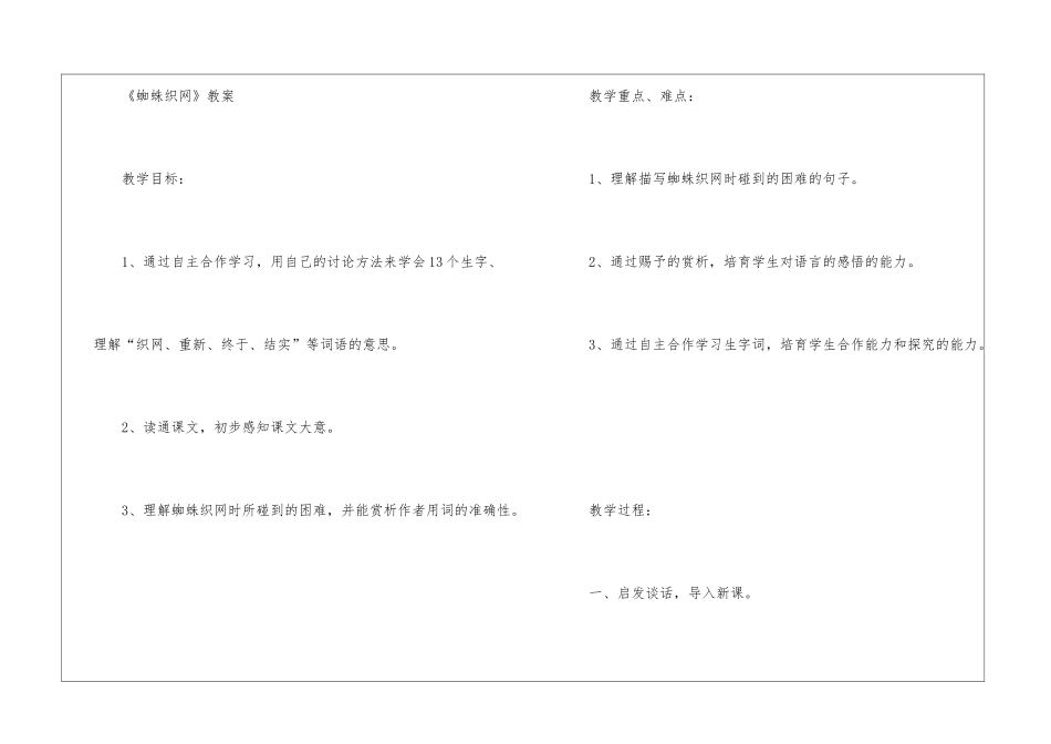 2024年西师版一年级语文《蜘蛛织网》原文及教案_第2页