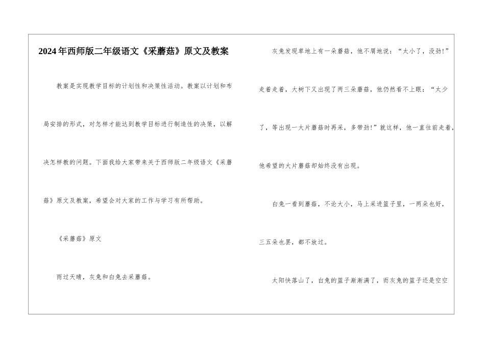 2024年西师版二年级语文《采蘑菇》原文及教案_第1页
