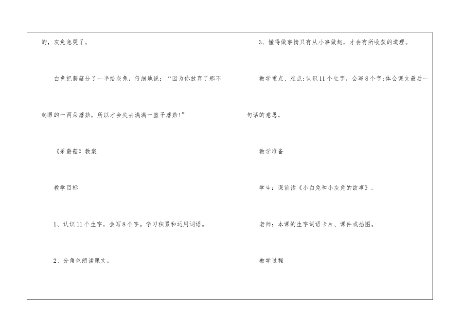 2024年西师版二年级语文《采蘑菇》原文及教案_第2页