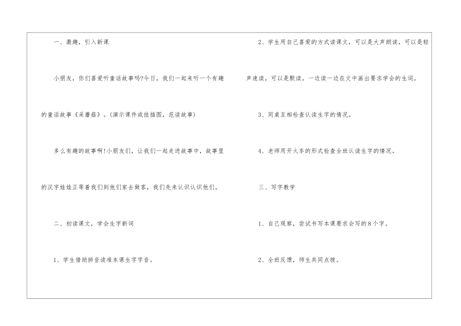2024年西师版二年级语文《采蘑菇》原文及教案_第3页