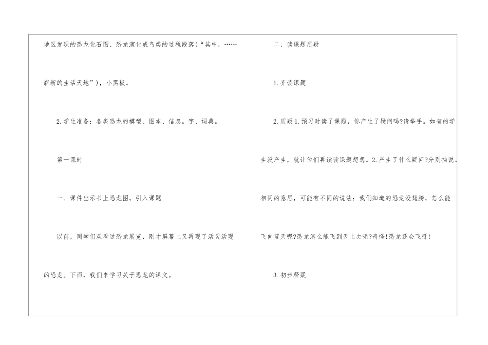 2024年西师大版四年级上册语文教案名师_第2页