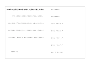 2024年西师版小学一年级语文《荒地》课文及教案