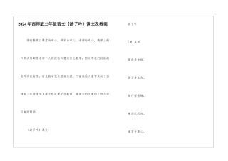2024年西师版二年级语文《游子吟》课文及教案