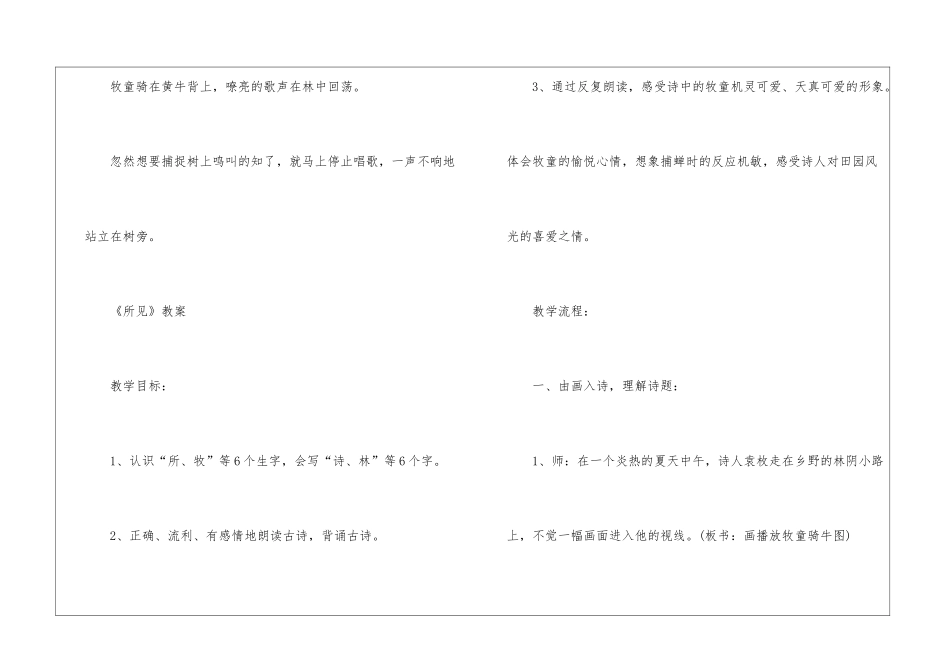2024年西师版小学一年级语文《所见》原文及教案_第2页