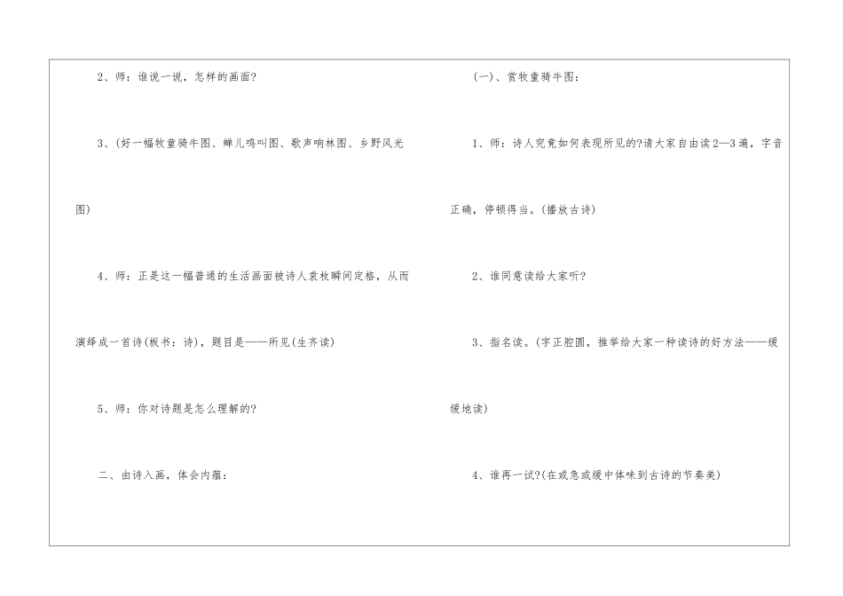 2024年西师版小学一年级语文《所见》原文及教案_第3页