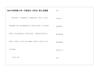 2024年西师版小学一年级语文《所见》原文及教案