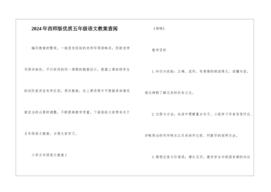 2024年西师版优质五年级语文教案查阅_第1页