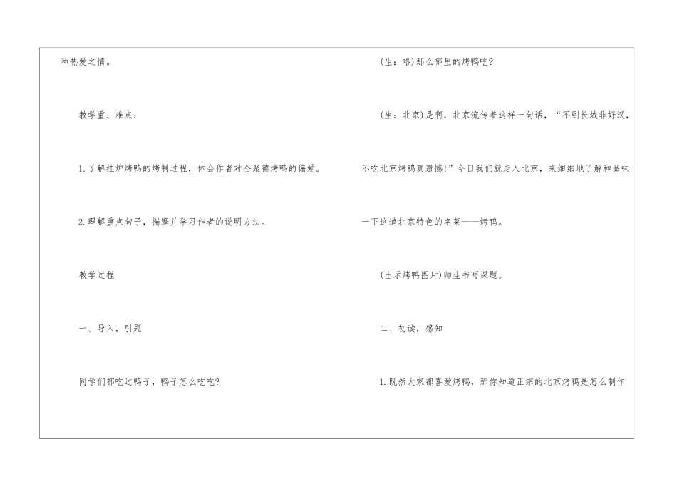 2024年西师版优质五年级语文教案查阅_第2页