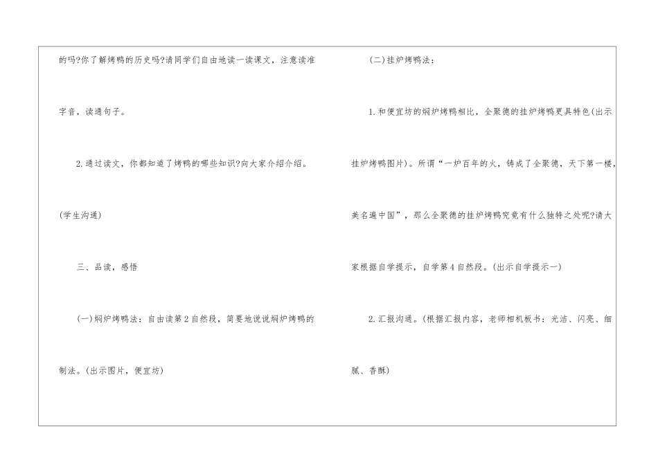 2024年西师版优质五年级语文教案查阅_第3页