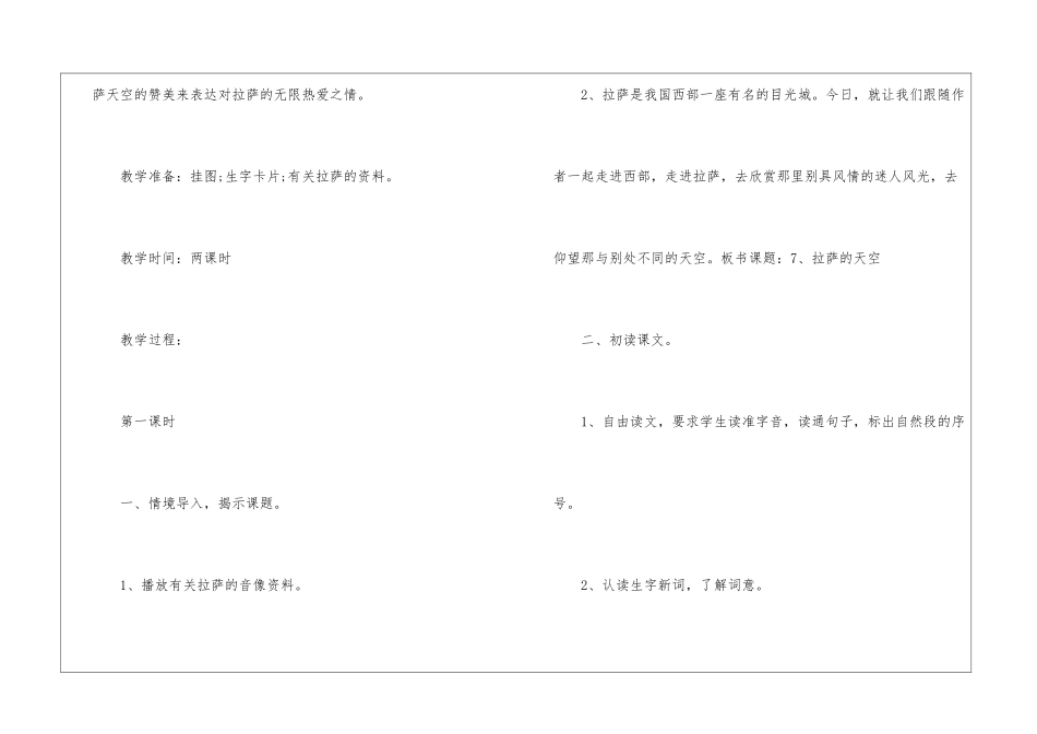 2024年西师版新修订三年级上册语文教案文本五篇_第2页