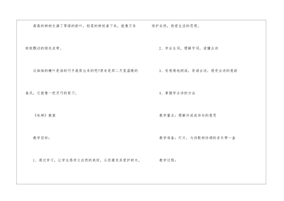 2024年西师版二年级语文《咏柳》原文及教案_第3页