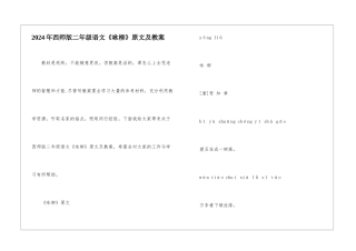 2024年西师版二年级语文《咏柳》原文及教案