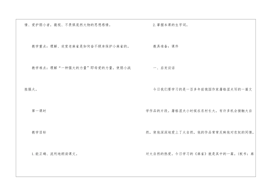 2024年西师版四年级上语文名师教案案例_第2页