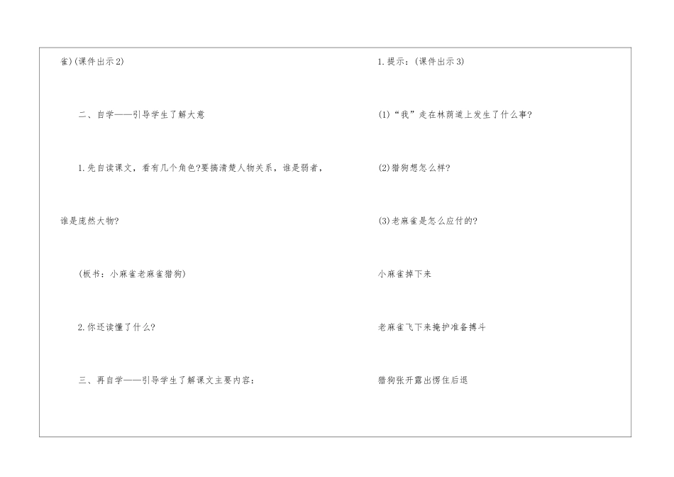 2024年西师版四年级上语文名师教案案例_第3页